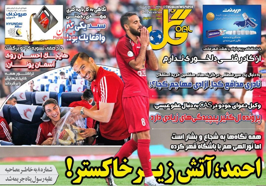 عناوین اخبار روزنامه گل در روز دوشنبه ۲۸ مهر