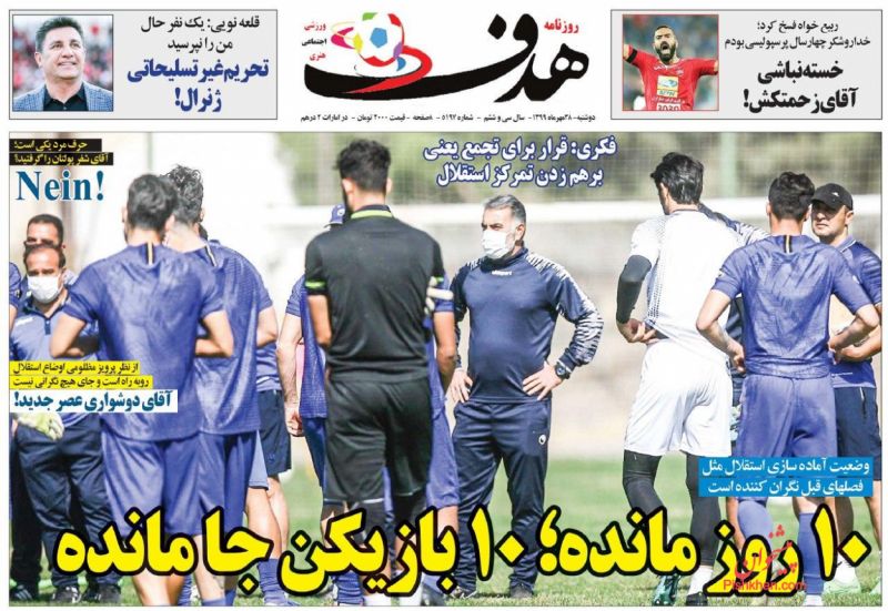 عناوین اخبار روزنامه هدف در روز دوشنبه ۲۸ مهر
