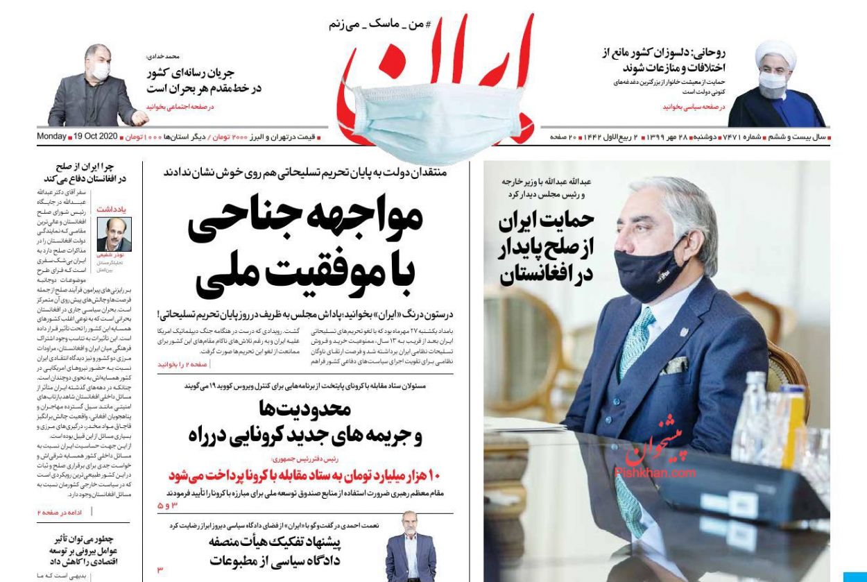 عناوین اخبار روزنامه ایران در روز دوشنبه ۲۸ مهر