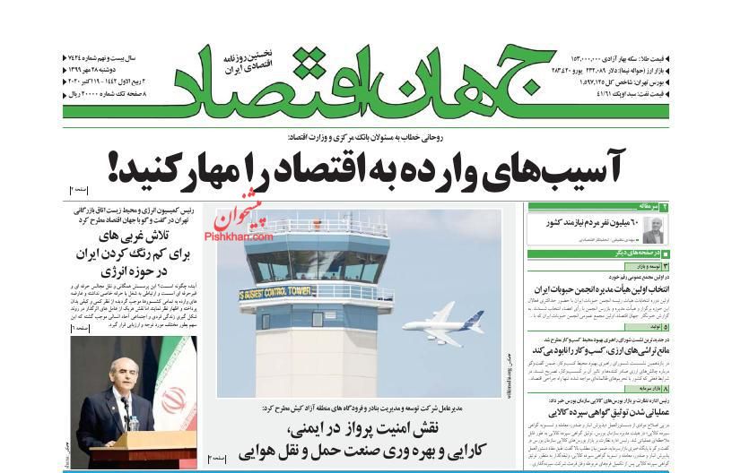 عناوین اخبار روزنامه جهان اقتصاد در روز دوشنبه ۲۸ مهر