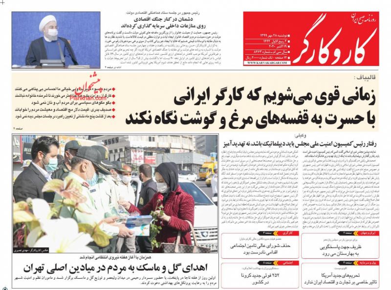 عناوین اخبار روزنامه کار و کارگر در روز دوشنبه ۲۸ مهر