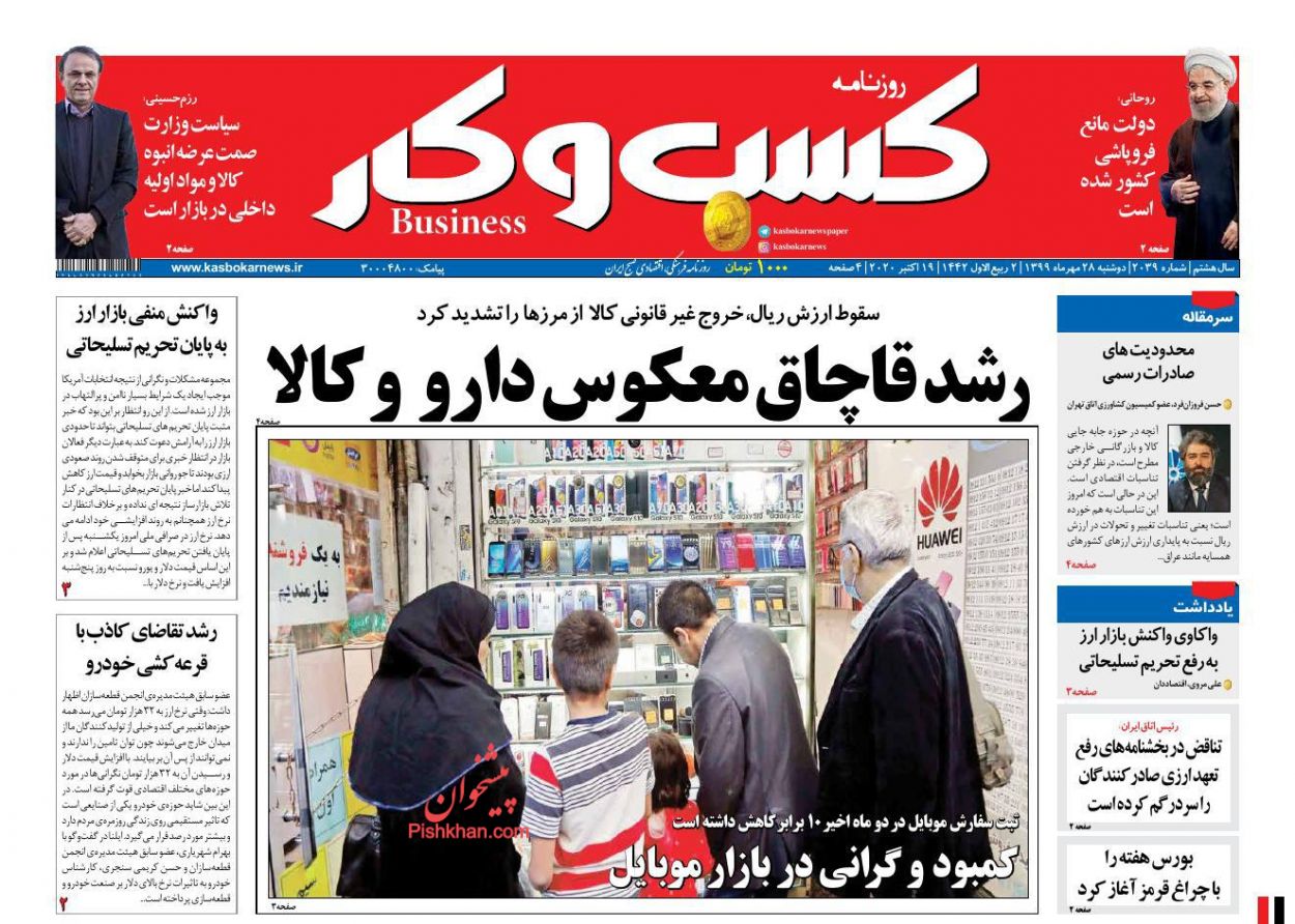 عناوین اخبار روزنامه كسب و كار در روز دوشنبه ۲۸ مهر
