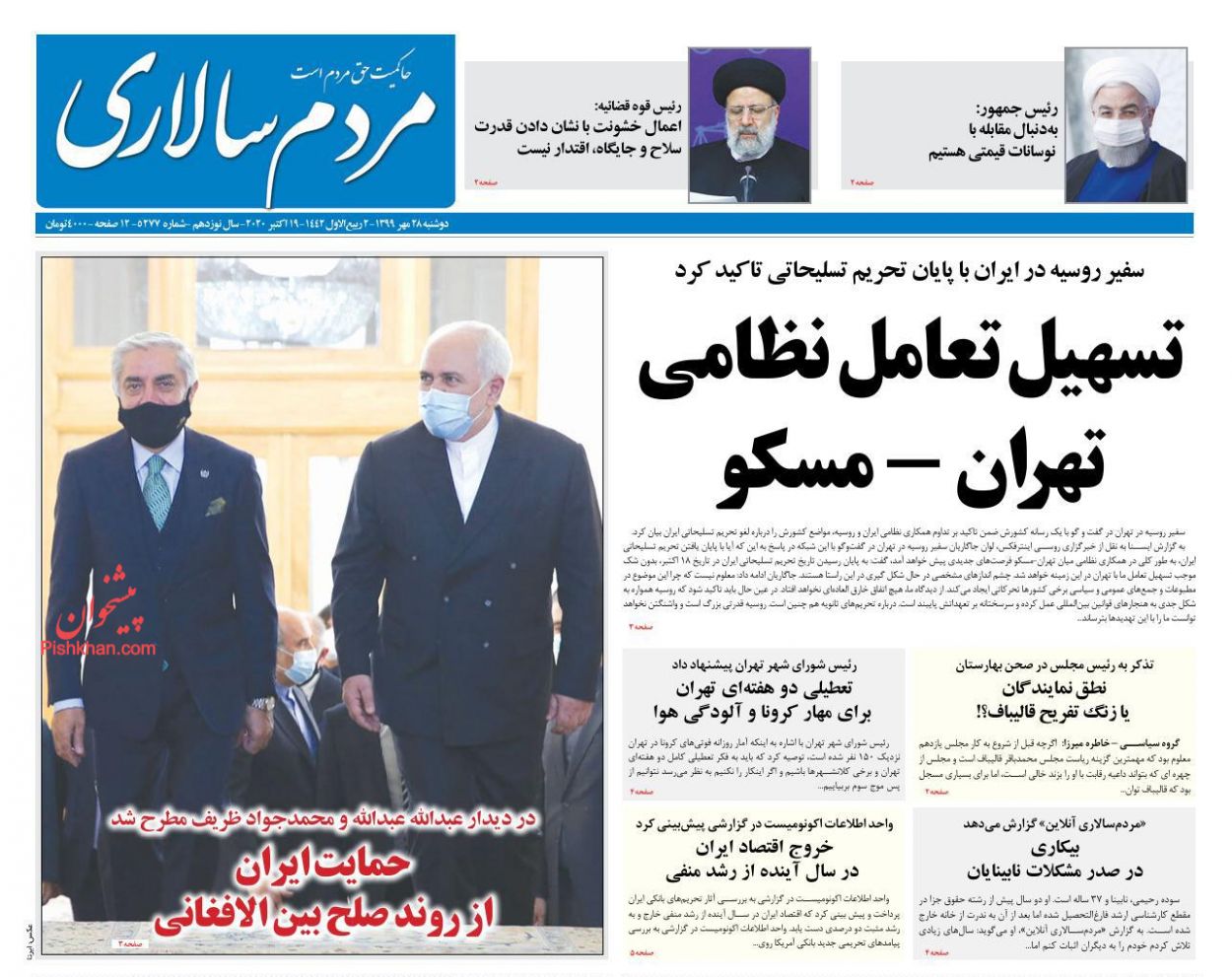 عناوین اخبار روزنامه مردم سالاری در روز دوشنبه ۲۸ مهر