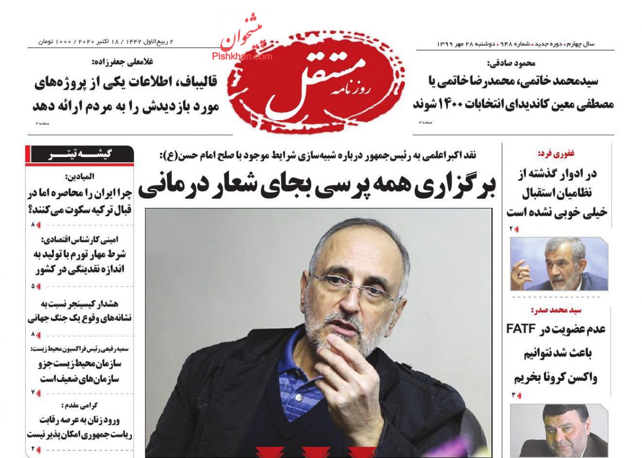 عناوین اخبار روزنامه مستقل در روز دوشنبه ۲۸ مهر
