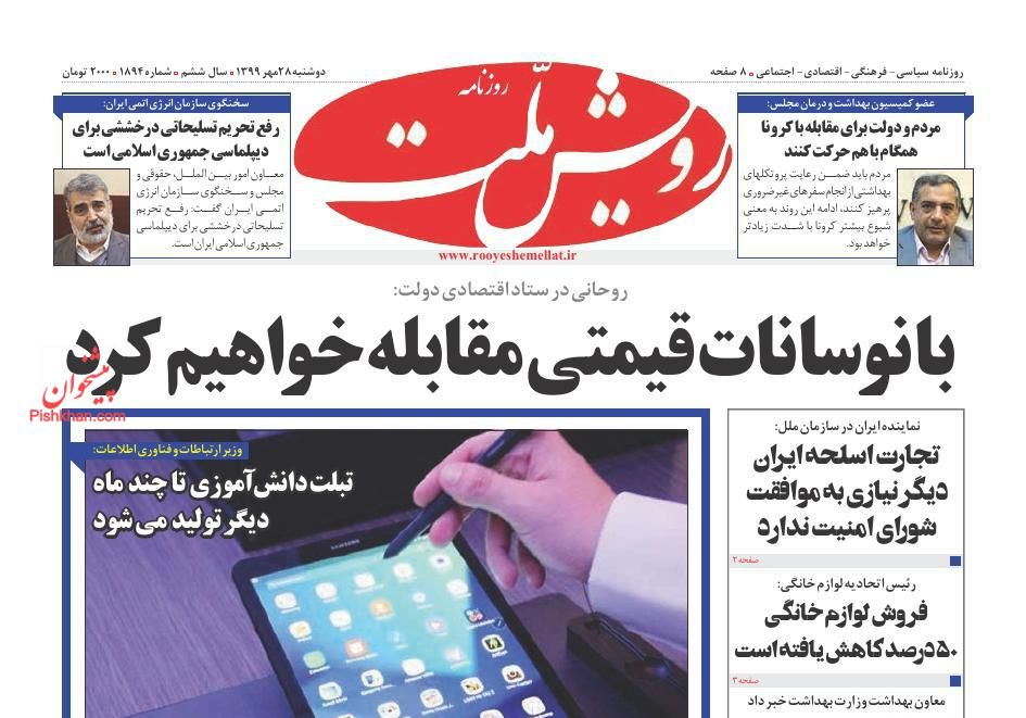 عناوین اخبار روزنامه رویش ملت در روز دوشنبه ۲۸ مهر