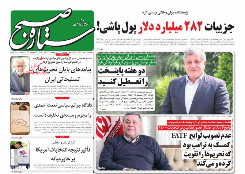 عناوین اخبار روزنامه ستاره صبح در روز دوشنبه ۲۸ مهر