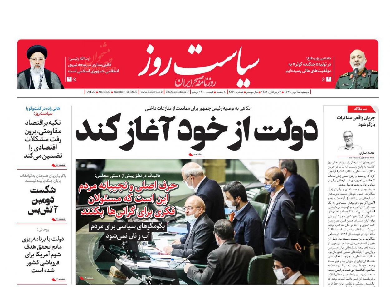 عناوین اخبار روزنامه سیاست روز در روز دوشنبه ۲۸ مهر