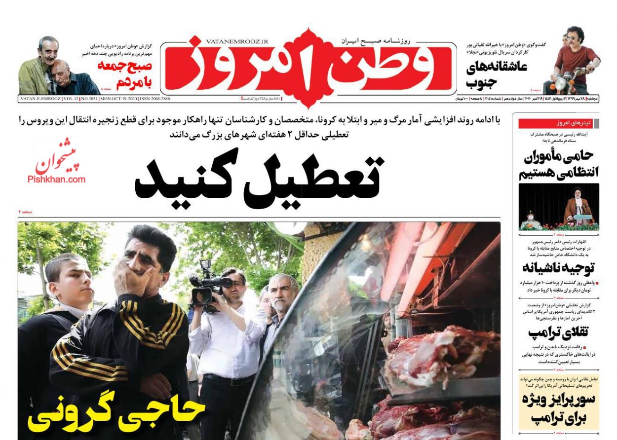 عناوین اخبار روزنامه وطن امروز در روز دوشنبه ۲۸ مهر