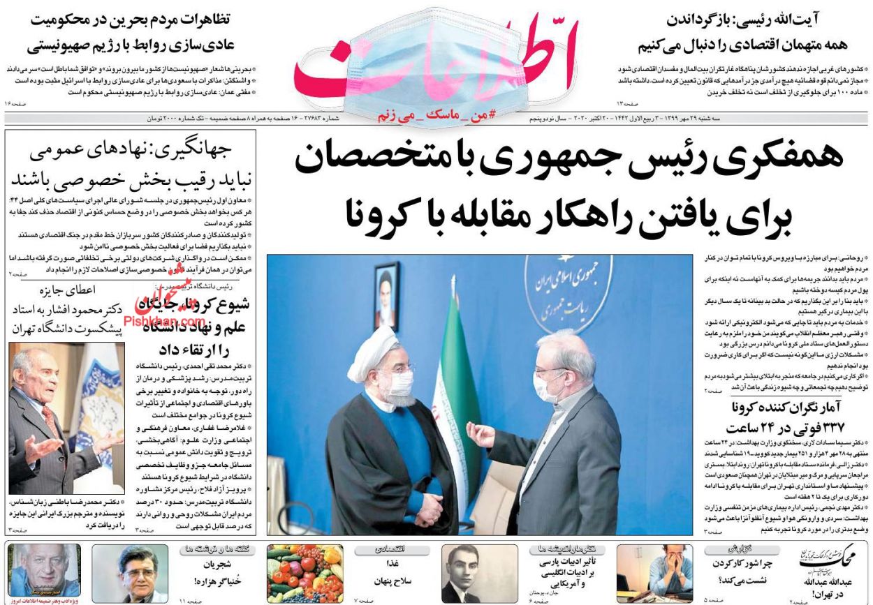 عناوین اخبار روزنامه اطلاعات در روز سه‌شنبه ۲۹ مهر