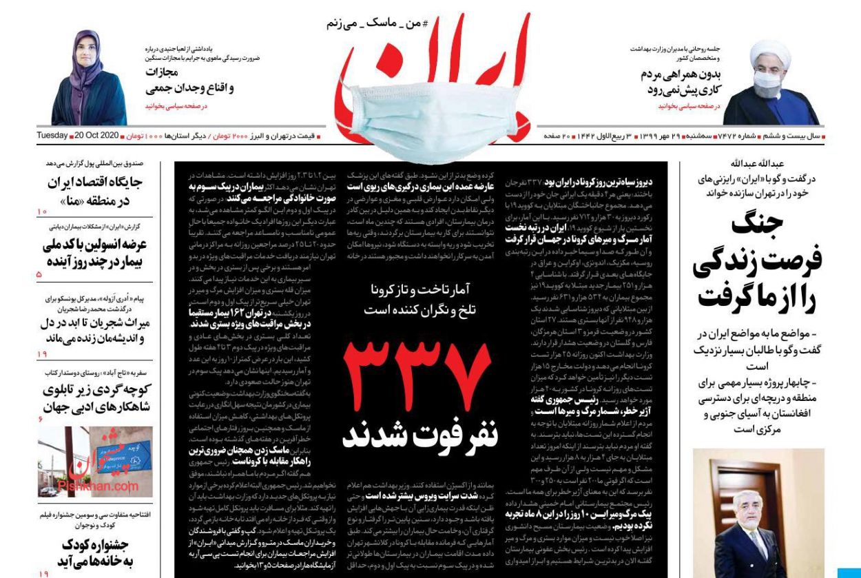 عناوین اخبار روزنامه ایران در روز سه‌شنبه ۲۹ مهر