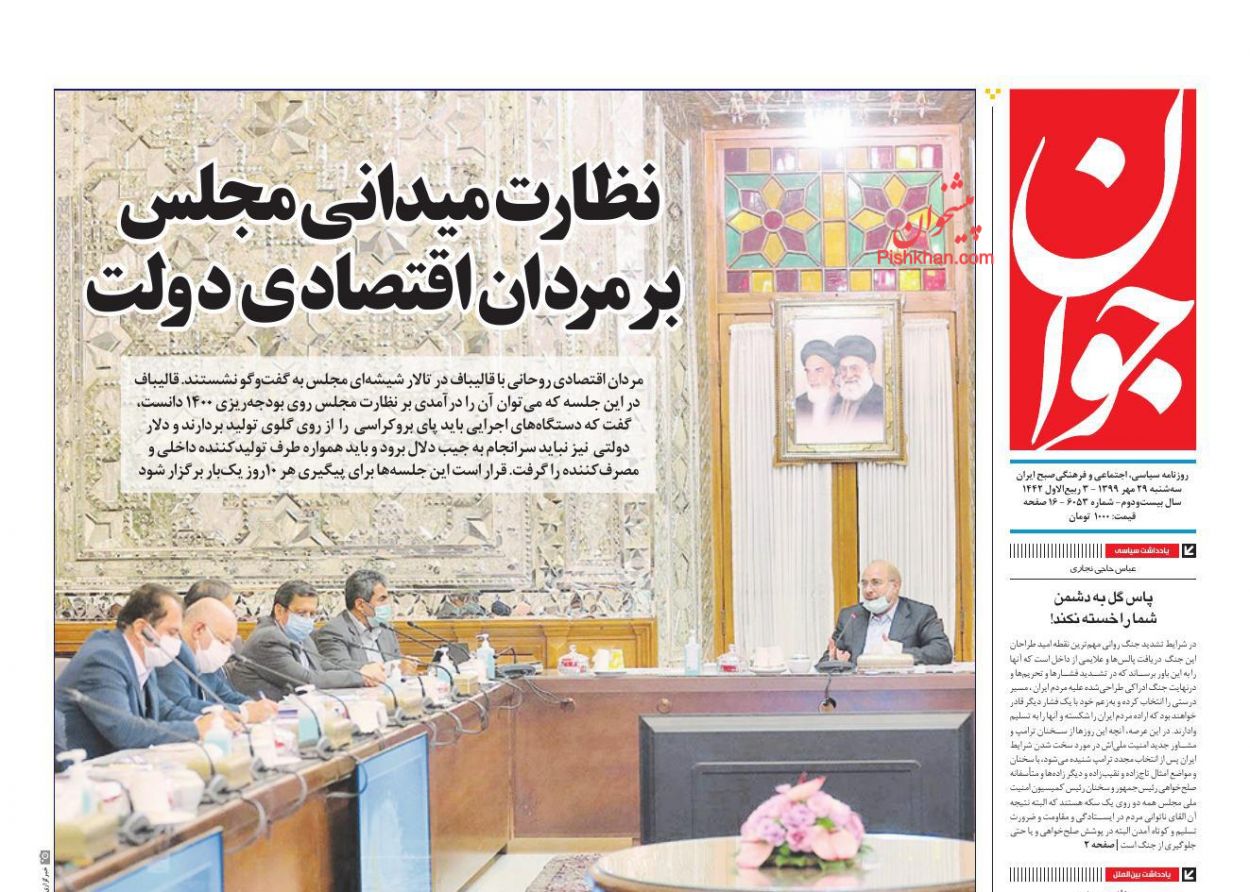 عناوین اخبار روزنامه جوان در روز سه‌شنبه ۲۹ مهر