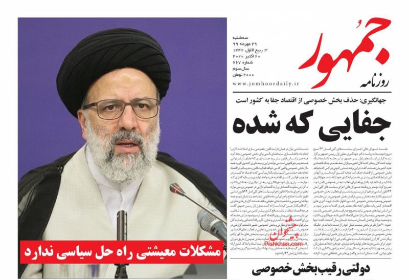 عناوین اخبار روزنامه جمهور در روز سه‌شنبه ۲۹ مهر