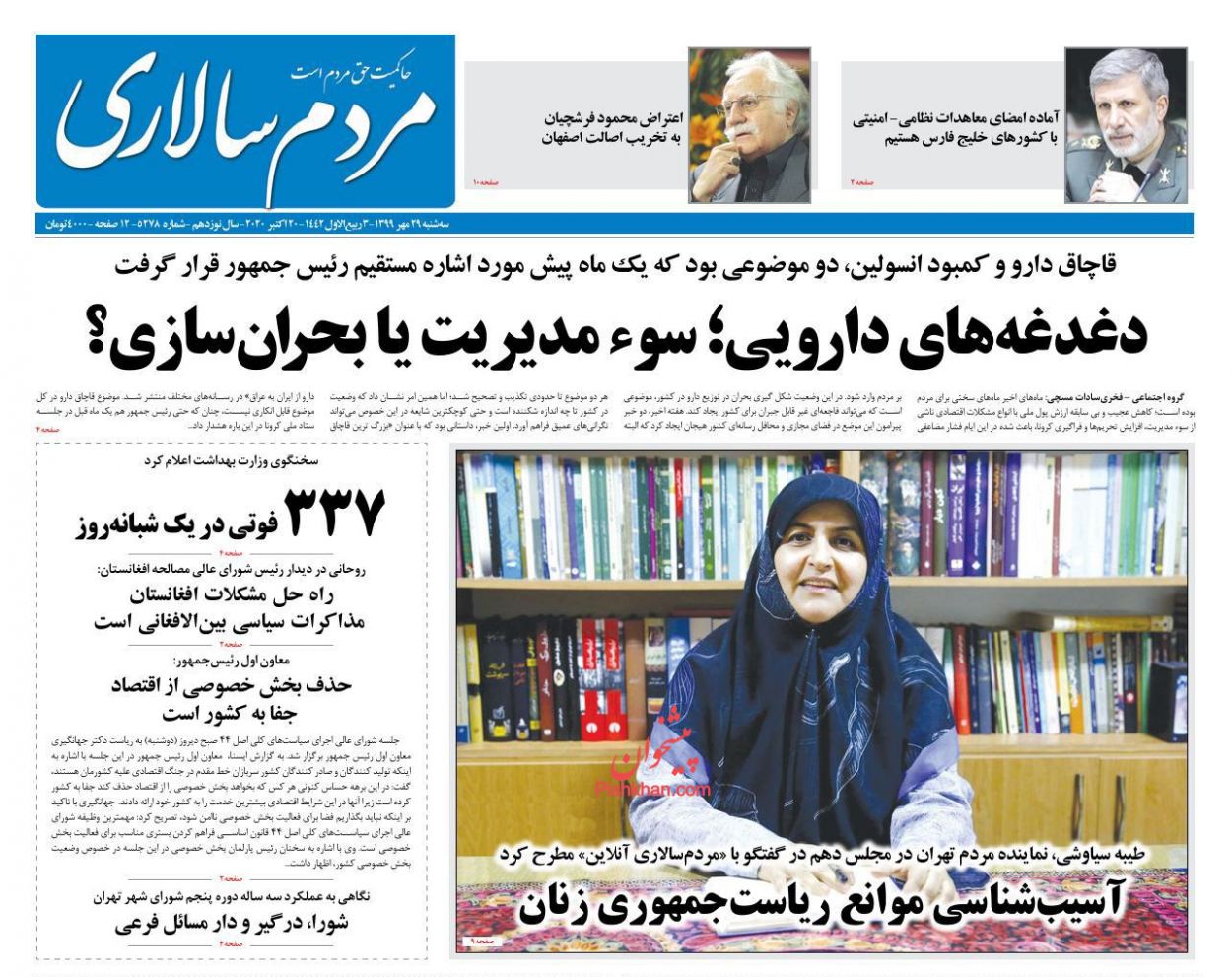 عناوین اخبار روزنامه مردم سالاری در روز سه‌شنبه ۲۹ مهر