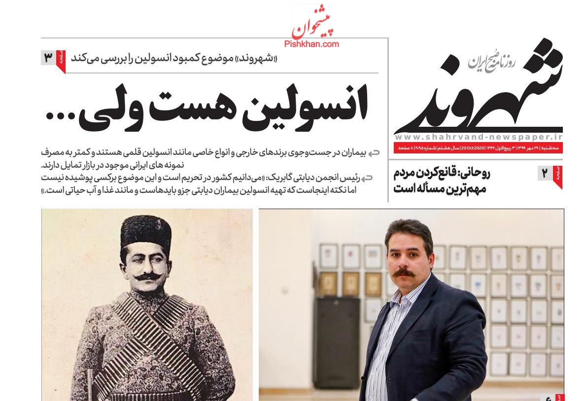 عناوین اخبار روزنامه شهروند در روز سه‌شنبه ۲۹ مهر