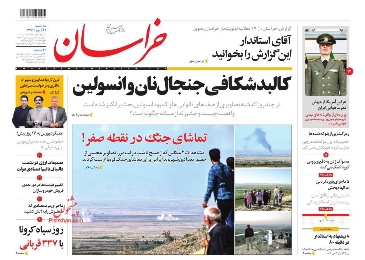 عناوین اخبار روزنامه خراسان در روز سه‌شنبه ۲۹ مهر