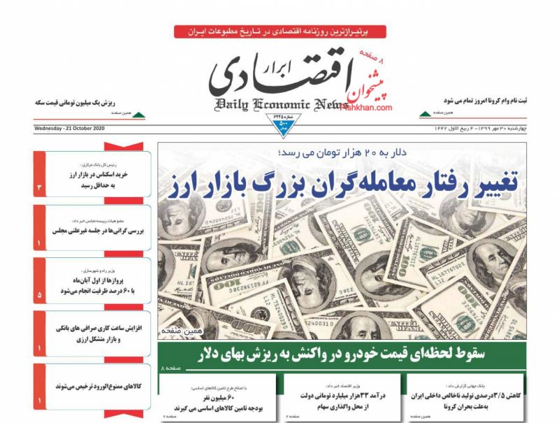 عناوین اخبار روزنامه ابرار اقتصادی در روز چهارشنبه ۳۰ مهر
