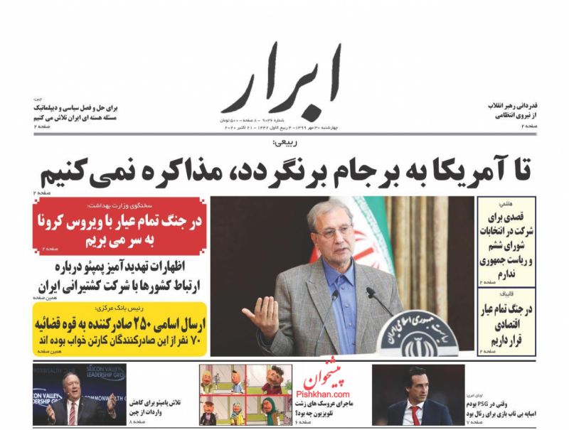 عناوین اخبار روزنامه ابرار در روز چهارشنبه ۳۰ مهر