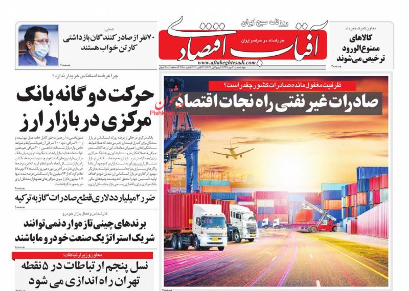 عناوین اخبار روزنامه آفتاب اقتصادی در روز چهارشنبه ۳۰ مهر