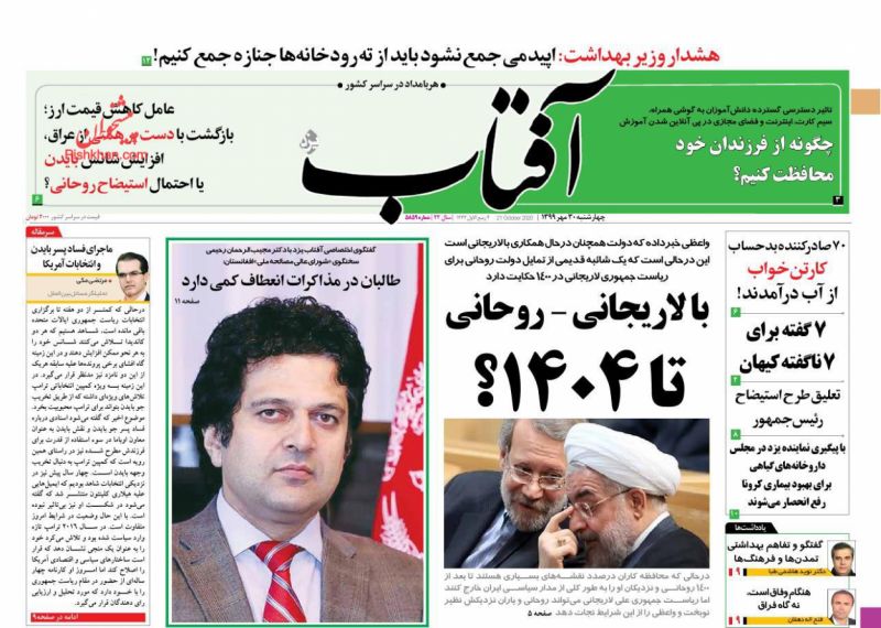 عناوین اخبار روزنامه آفتاب یزد در روز چهارشنبه ۳۰ مهر
