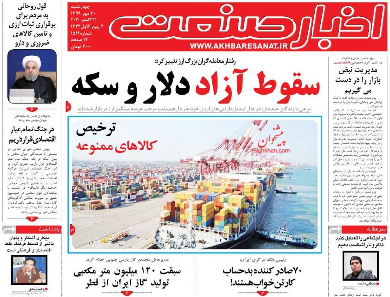 عناوین اخبار روزنامه اخبار صنعت در روز چهارشنبه ۳۰ مهر