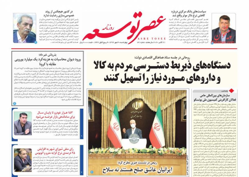 عناوین اخبار روزنامه عصر توسعه در روز چهارشنبه ۳۰ مهر