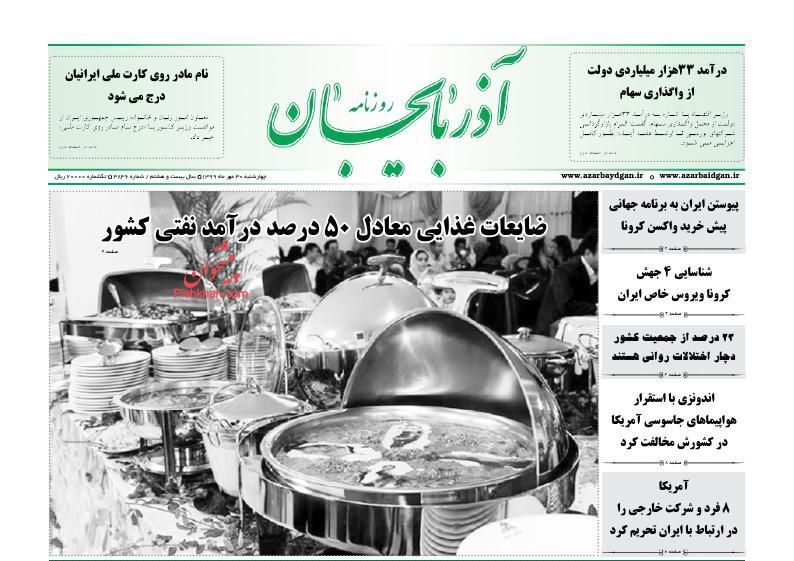 عناوین اخبار روزنامه آذربایجان در روز چهارشنبه ۳۰ مهر