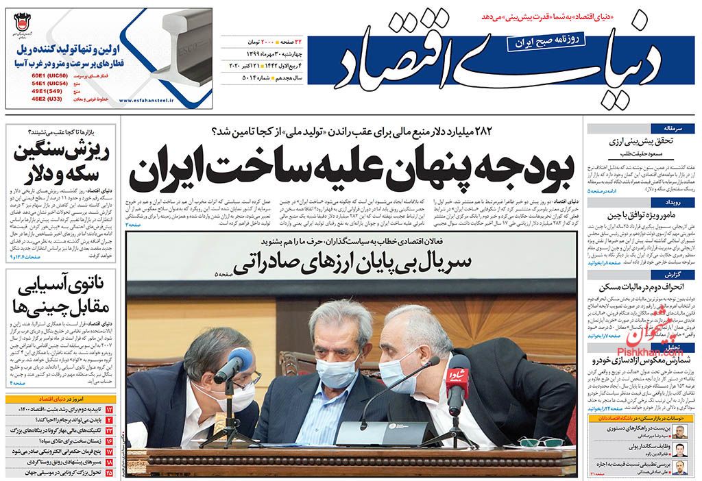 عناوین اخبار روزنامه دنیای اقتصاد در روز چهارشنبه 30 مهر