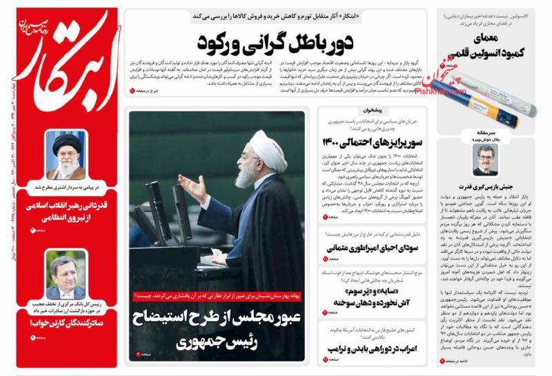 عناوین اخبار روزنامه ابتکار در روز چهارشنبه ۳۰ مهر