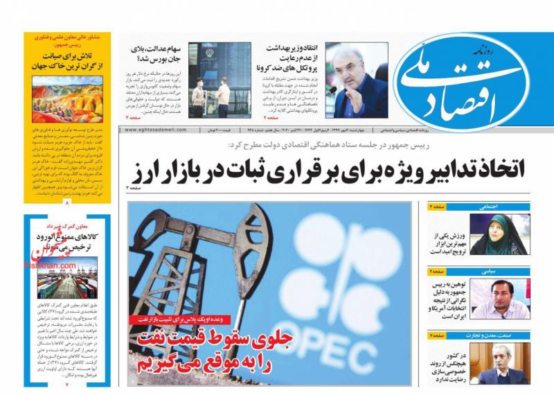 عناوین اخبار روزنامه اقتصاد ملی در روز چهارشنبه ۳۰ مهر