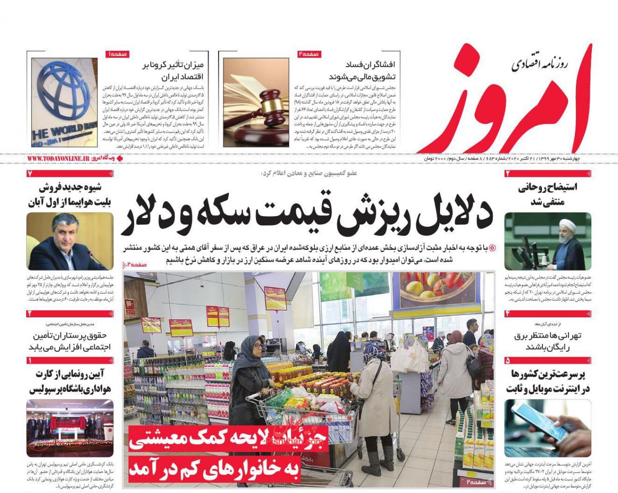 عناوین اخبار روزنامه امروز در روز چهارشنبه ۳۰ مهر