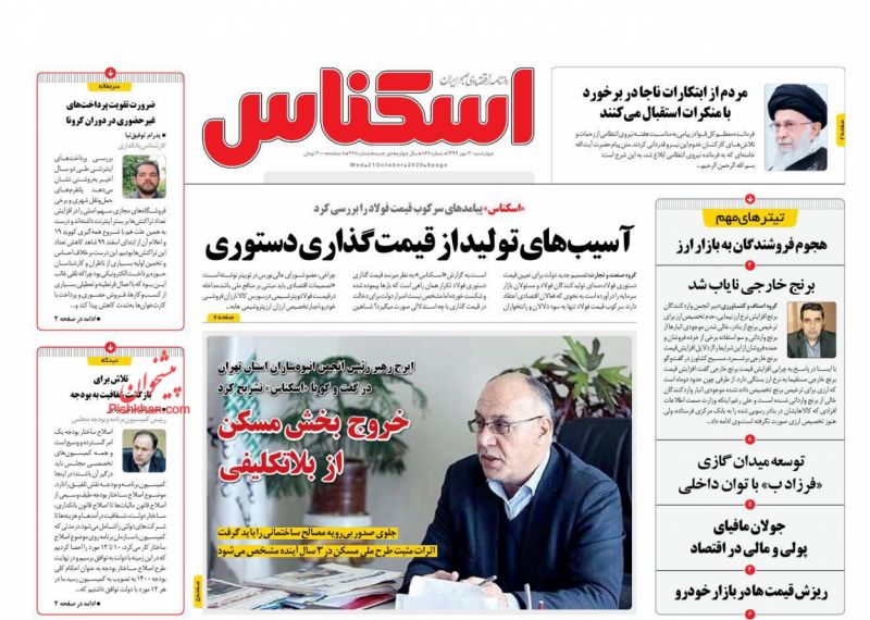 عناوین اخبار روزنامه اسکناس در روز چهارشنبه ۳۰ مهر