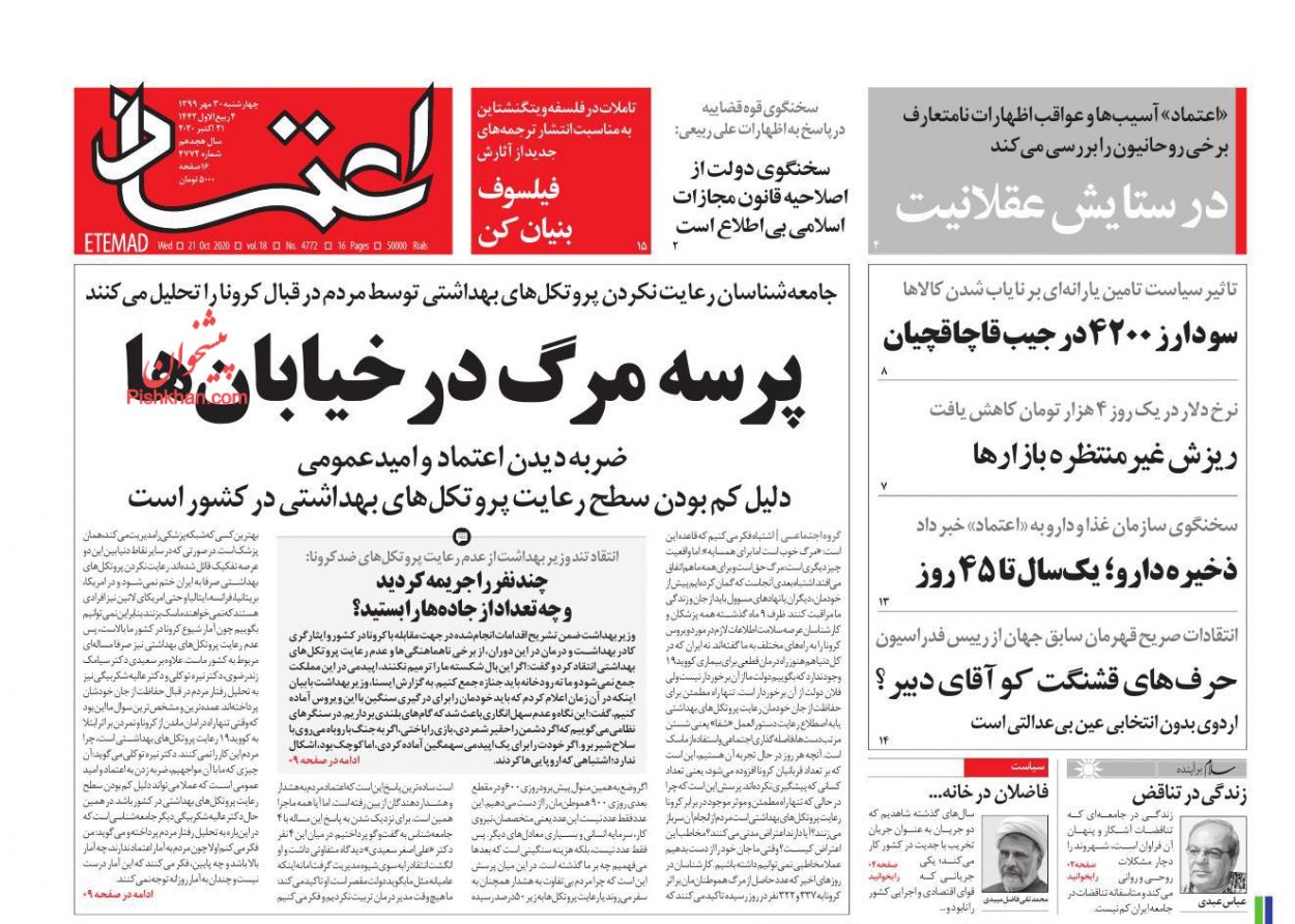 عناوین اخبار روزنامه اعتماد در روز چهارشنبه ۳۰ مهر