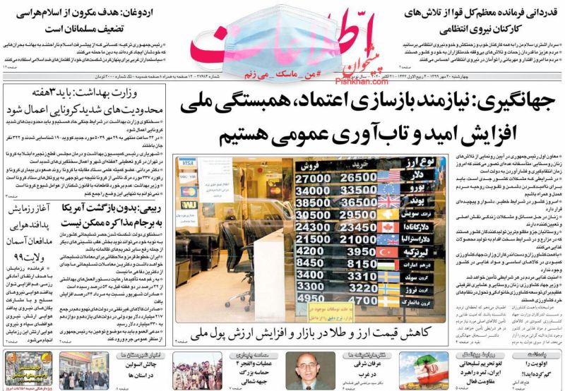 عناوین اخبار روزنامه اطلاعات در روز چهارشنبه ۳۰ مهر