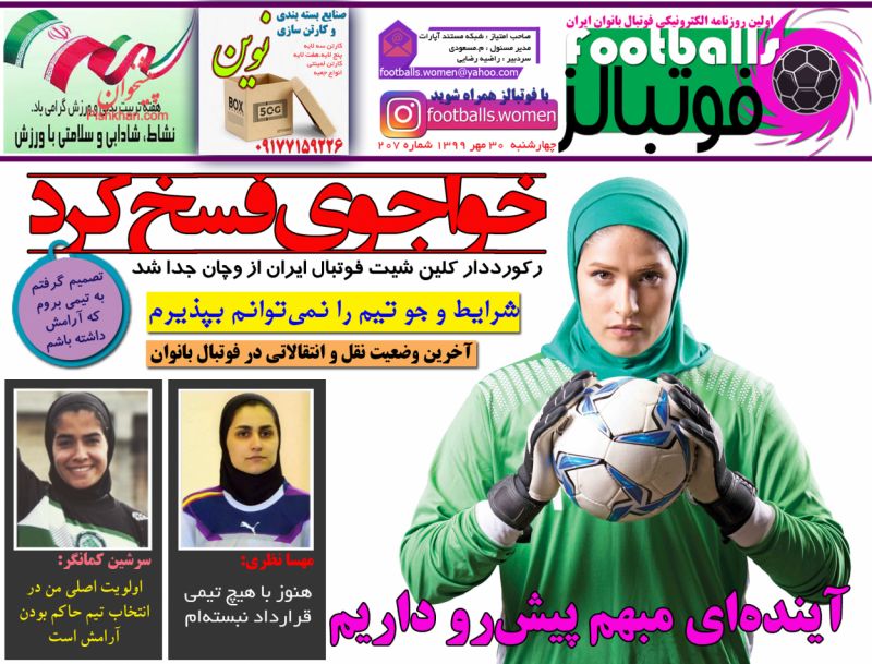 عناوین اخبار روزنامه فوتبالز در روز چهارشنبه ۳۰ مهر