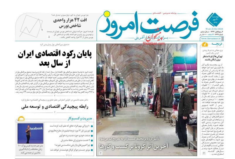 عناوین اخبار روزنامه فرصت امروز در روز چهارشنبه ۳۰ مهر
