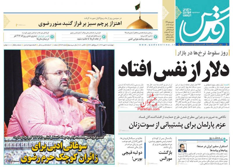 عناوین اخبار روزنامه قدس در روز چهارشنبه ۳۰ مهر