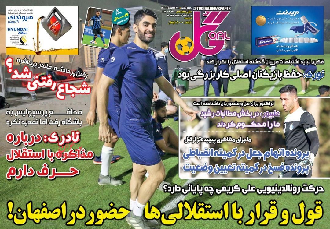 عناوین اخبار روزنامه گل در روز چهارشنبه ۳۰ مهر