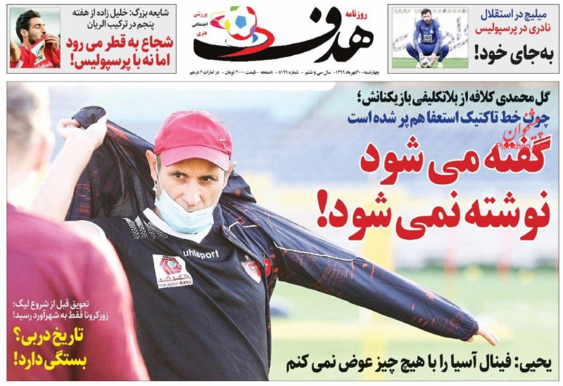 عناوین اخبار روزنامه هدف در روز چهارشنبه ۳۰ مهر