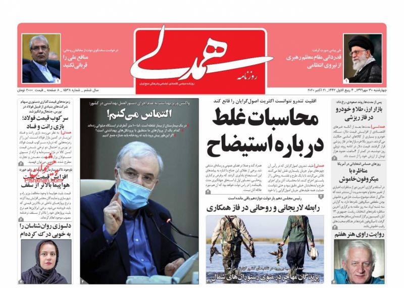 عناوین اخبار روزنامه همدلی در روز چهارشنبه ۳۰ مهر