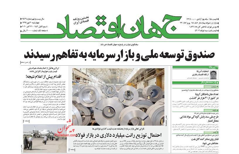 عناوین اخبار روزنامه جهان اقتصاد در روز چهارشنبه ۳۰ مهر