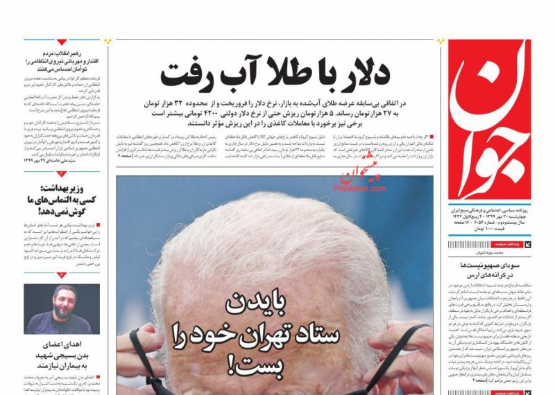 عناوین اخبار روزنامه جوان در روز چهارشنبه ۳۰ مهر