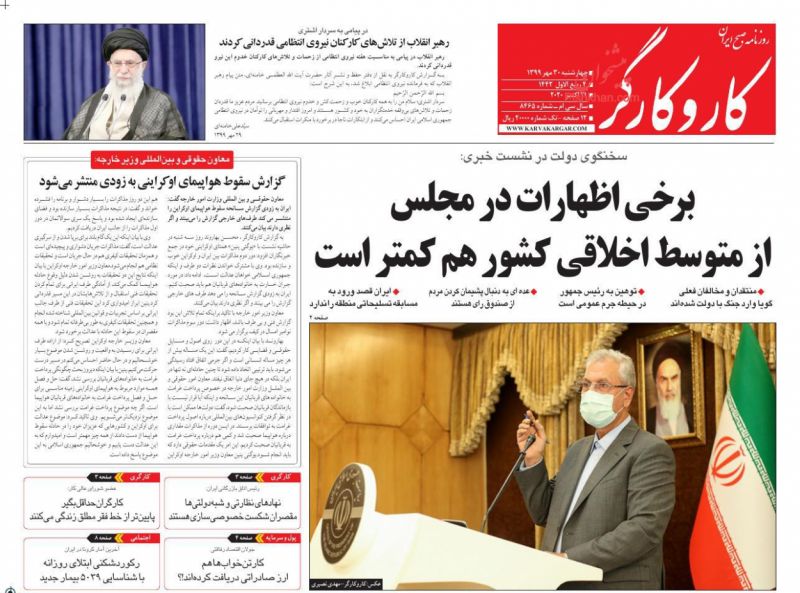 عناوین اخبار روزنامه کار و کارگر در روز چهارشنبه ۳۰ مهر