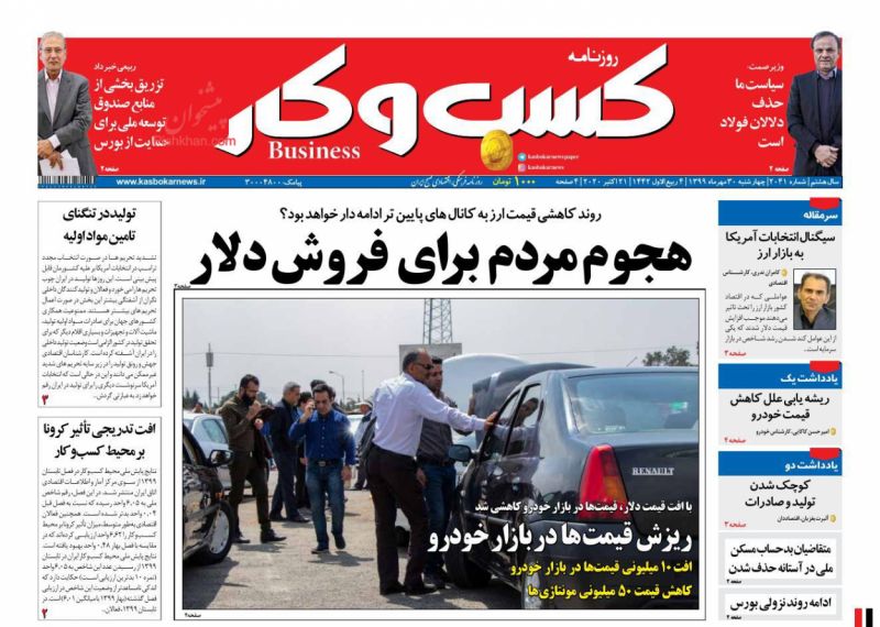 عناوین اخبار روزنامه كسب و كار در روز چهارشنبه ۳۰ مهر