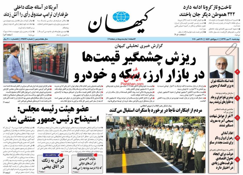 عناوین اخبار روزنامه کيهان در روز چهارشنبه ۳۰ مهر