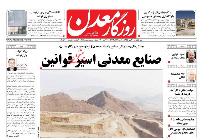عناوین اخبار روزنامه روزگار معدن در روز چهارشنبه ۳۰ مهر