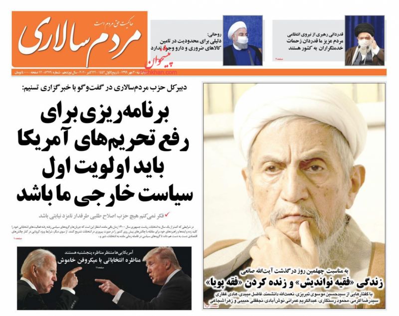 عناوین اخبار روزنامه مردم سالاری در روز چهارشنبه ۳۰ مهر