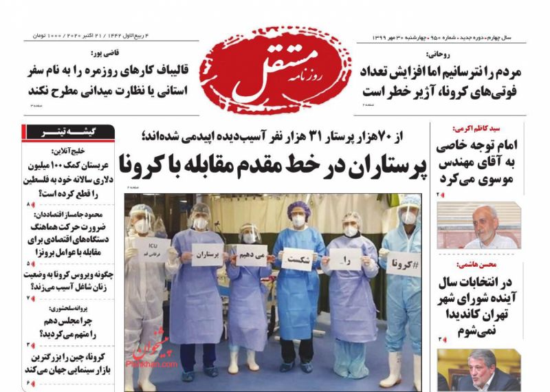 عناوین اخبار روزنامه مستقل در روز چهارشنبه ۳۰ مهر