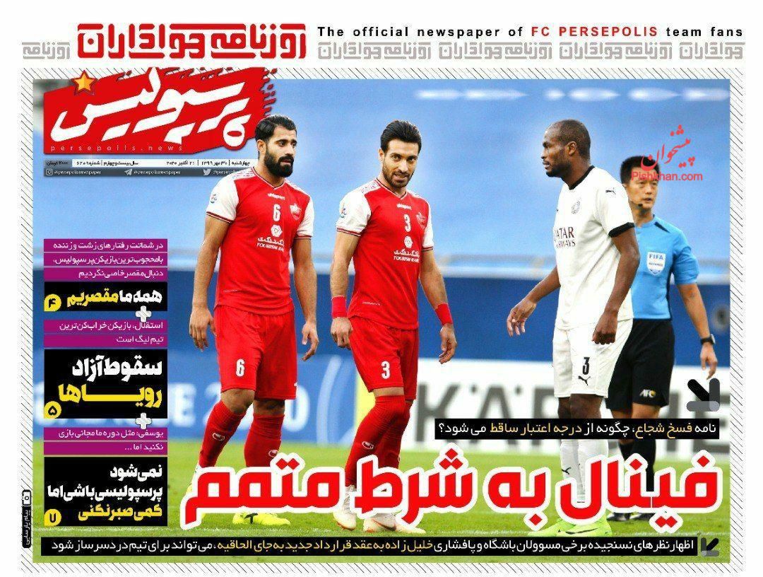 عناوین اخبار روزنامه پرسپولیس در روز چهارشنبه ۳۰ مهر