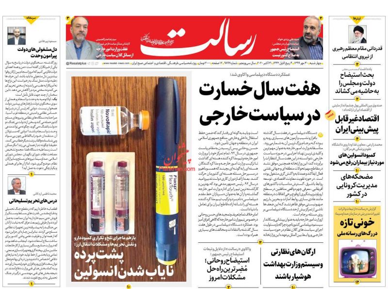 عناوین اخبار روزنامه رسالت در روز چهارشنبه ۳۰ مهر