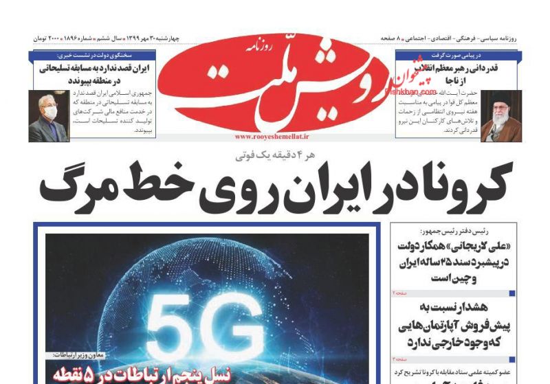 عناوین اخبار روزنامه رویش ملت در روز چهارشنبه ۳۰ مهر